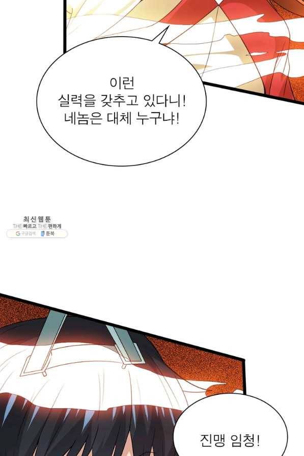 용의 계승자 149화 14