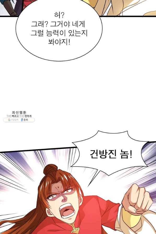 용의 계승자 149화 17