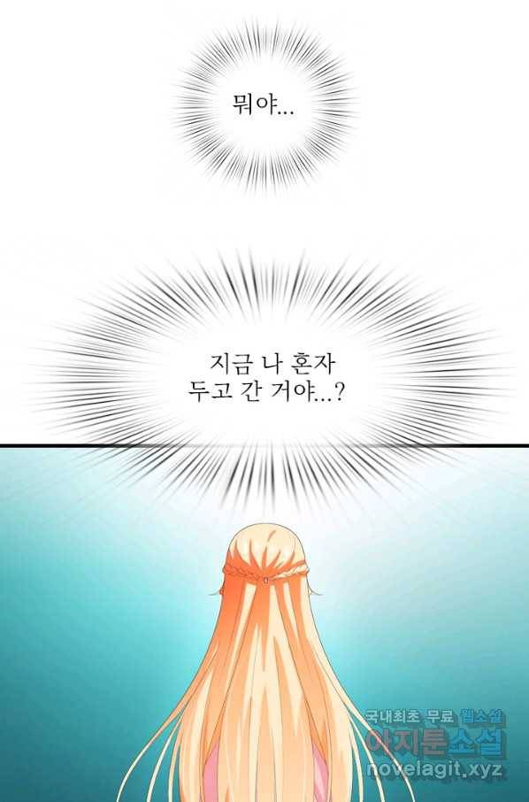 남주가 미모를 숨김 24화 1