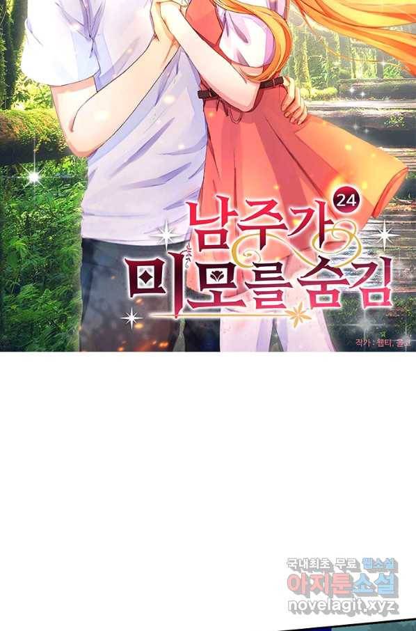 남주가 미모를 숨김 24화 3