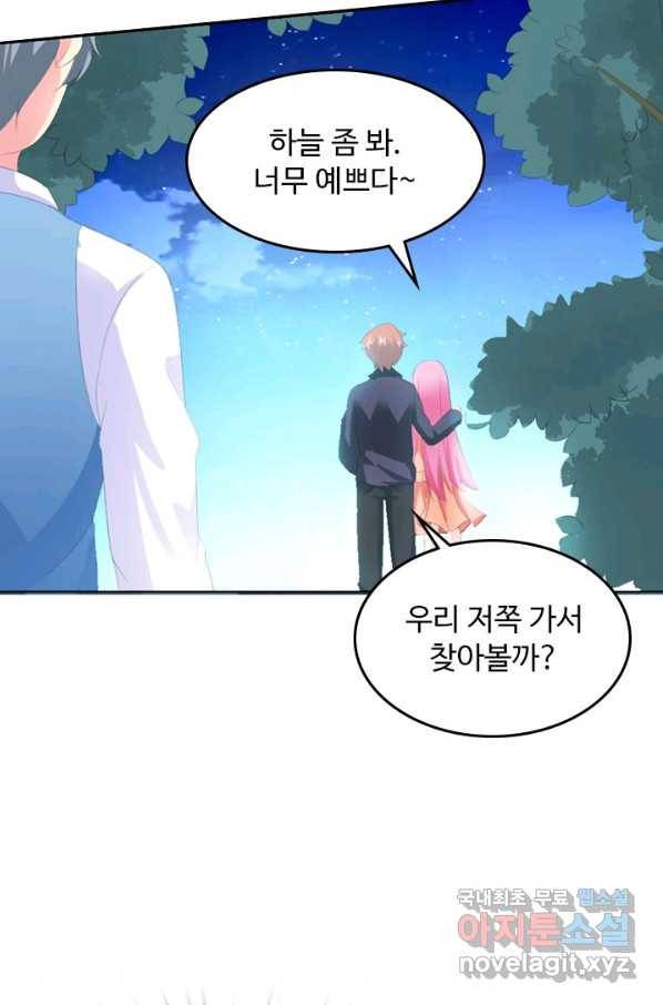 남주가 미모를 숨김 24화 4