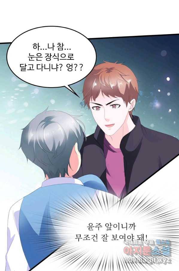 남주가 미모를 숨김 24화 11