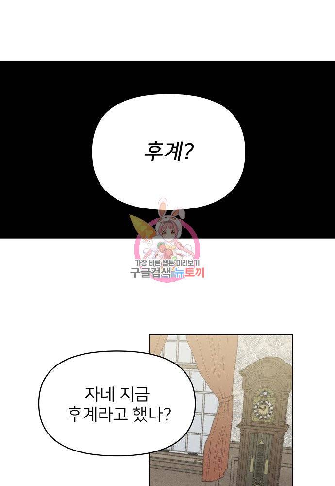 위험한 피앙세 26화 1