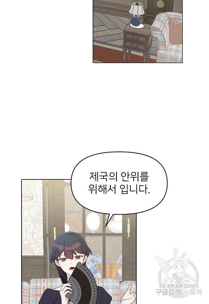 위험한 피앙세 26화 2