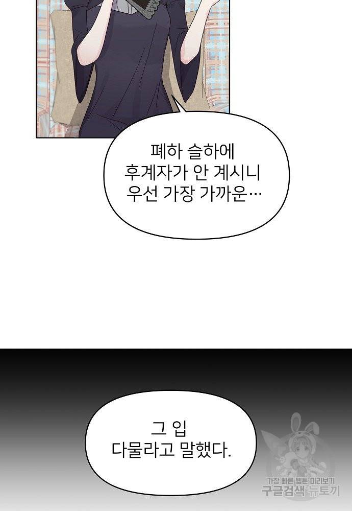 위험한 피앙세 26화 3