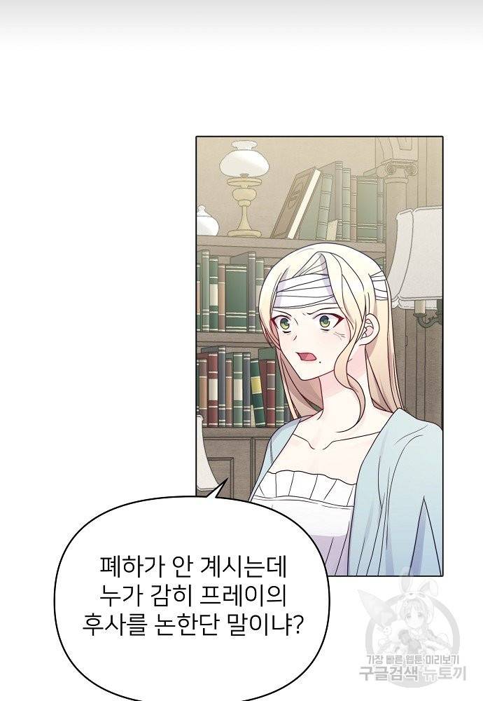 위험한 피앙세 26화 4