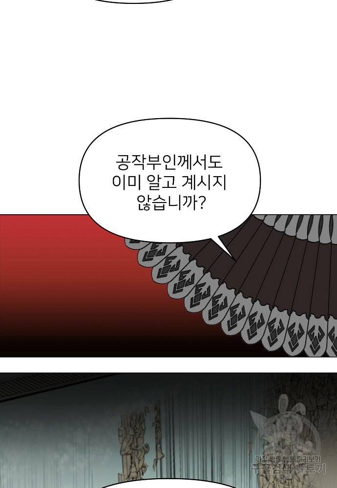 위험한 피앙세 26화 5
