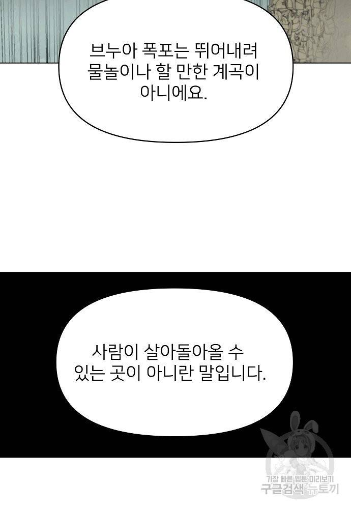 위험한 피앙세 26화 6