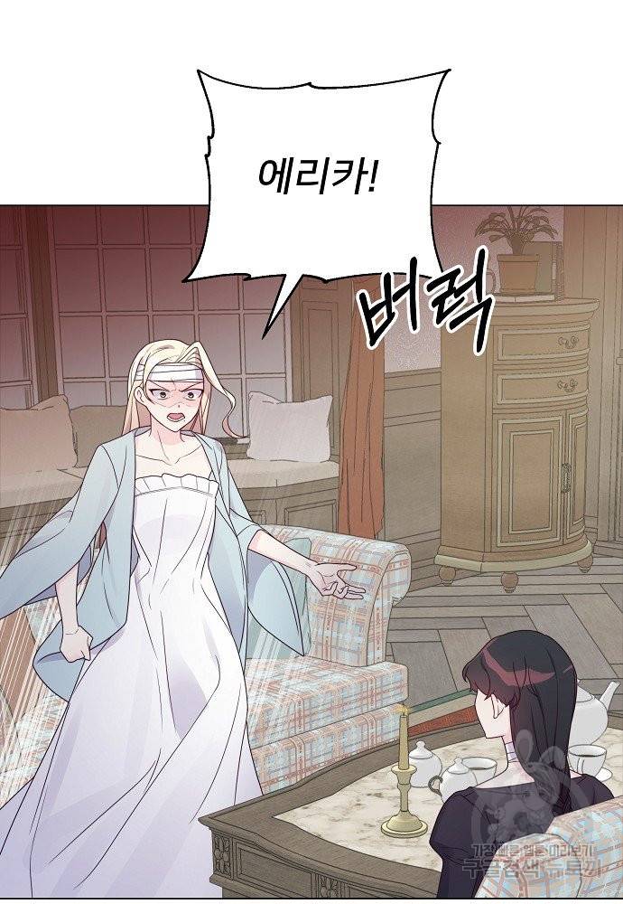 위험한 피앙세 26화 7