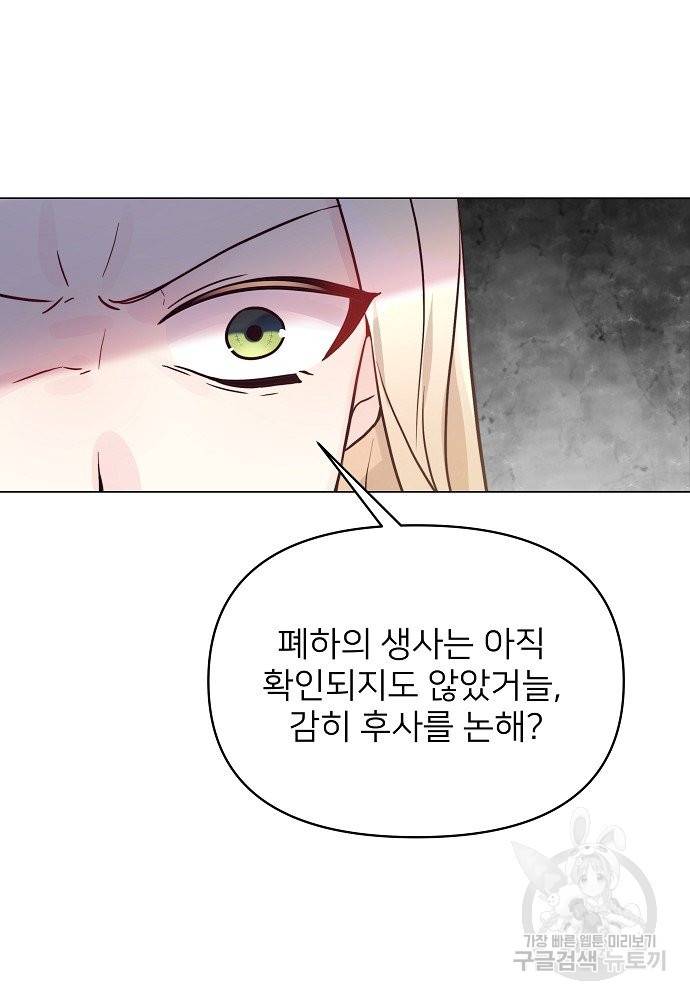 위험한 피앙세 26화 8