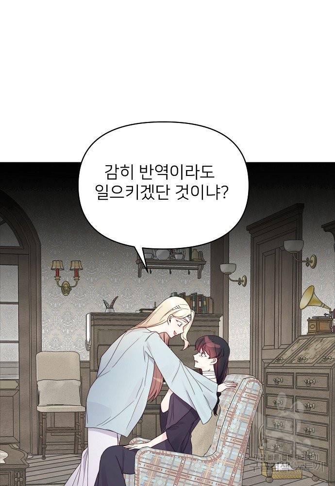 위험한 피앙세 26화 9