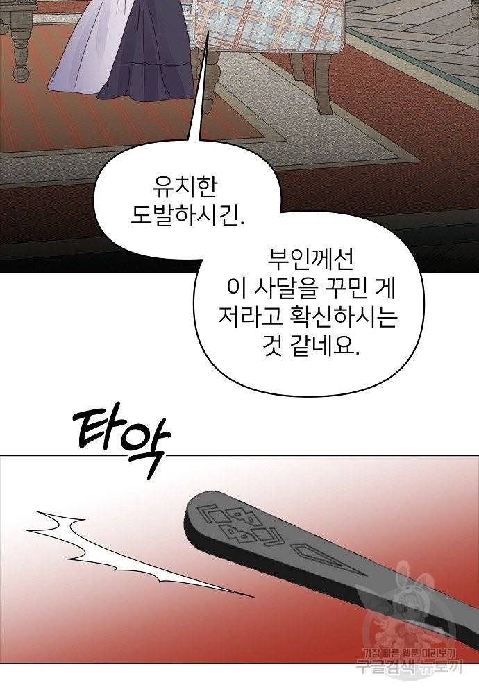 위험한 피앙세 26화 10