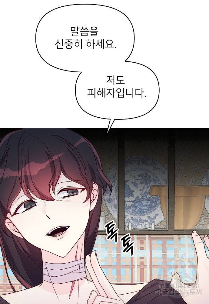 위험한 피앙세 26화 11