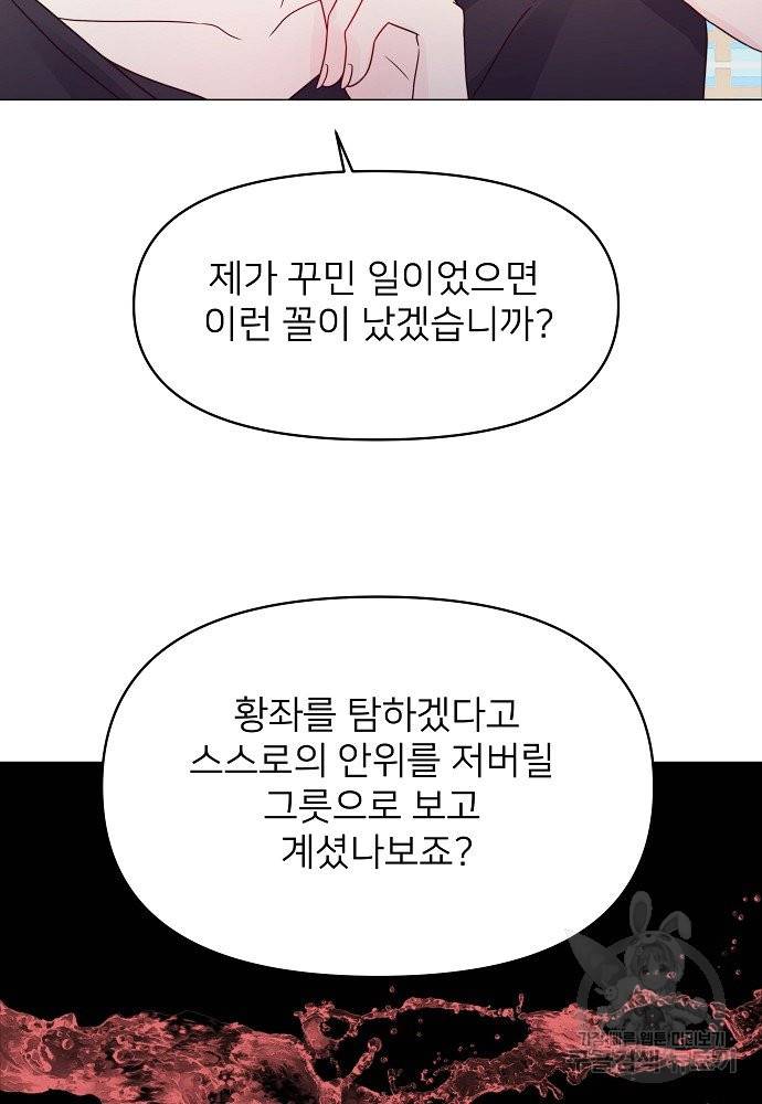 위험한 피앙세 26화 12