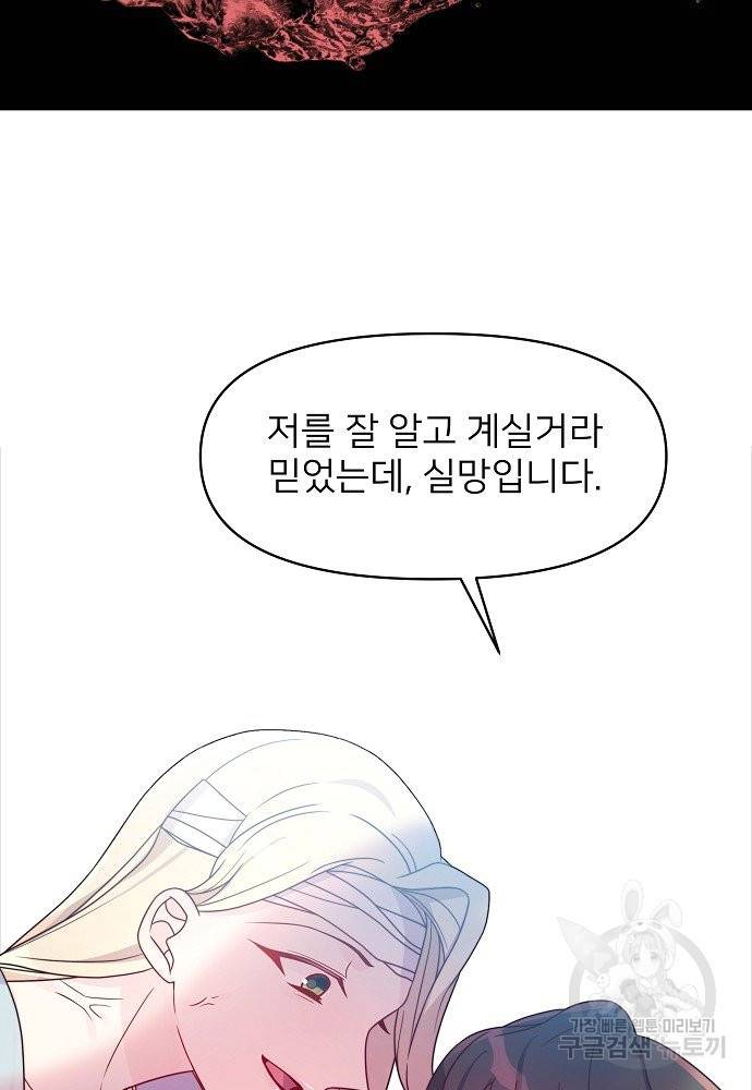 위험한 피앙세 26화 13