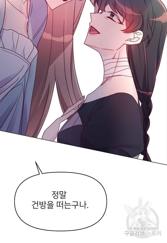 위험한 피앙세 26화 14