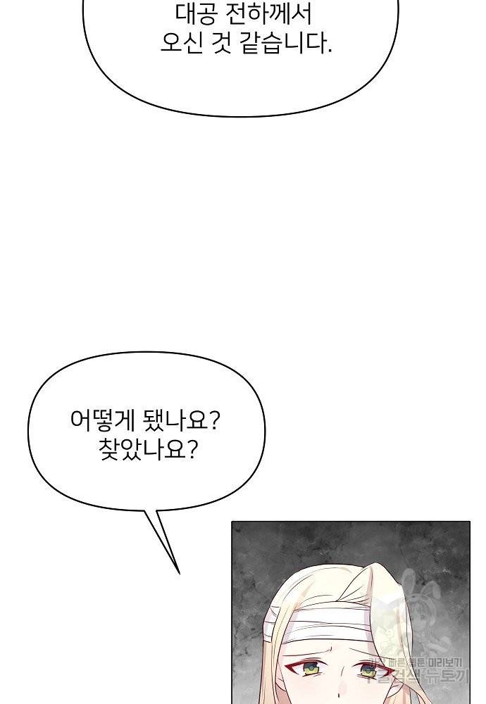위험한 피앙세 26화 16