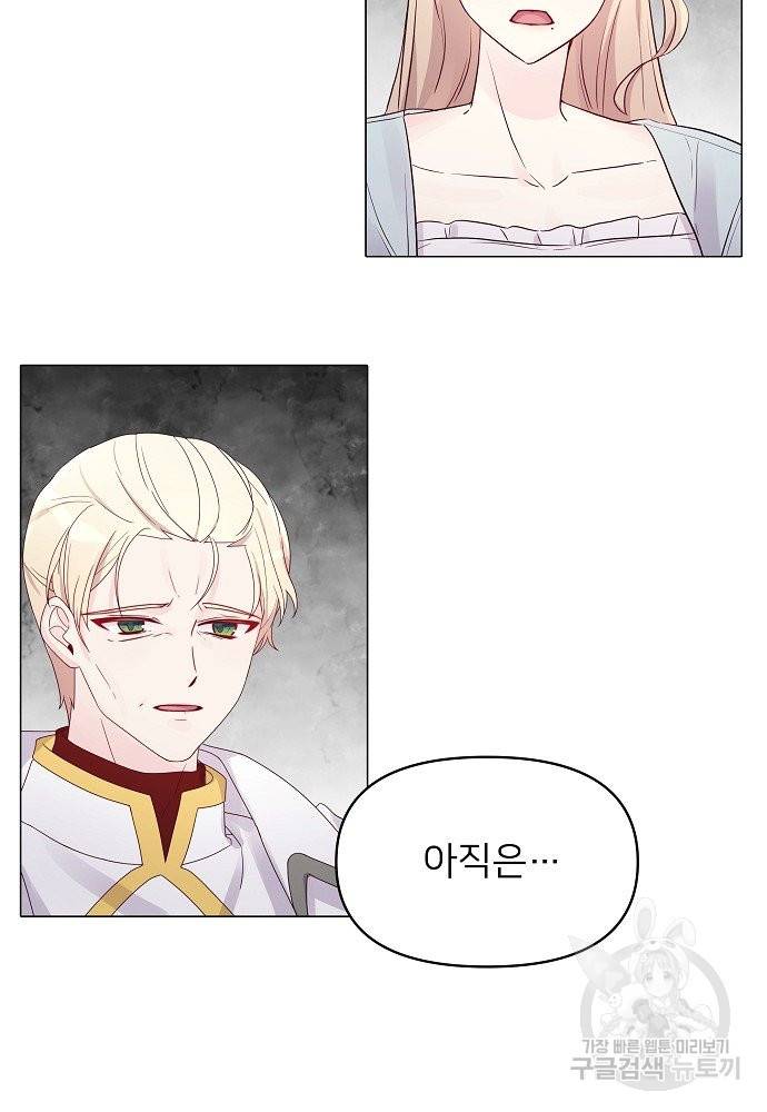 위험한 피앙세 26화 17