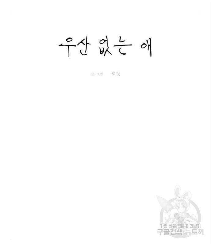 우산 없는 애 4화 16