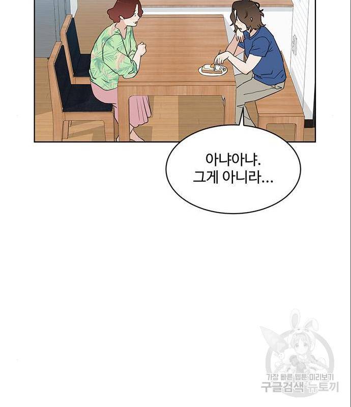 우산 없는 애 4화 46