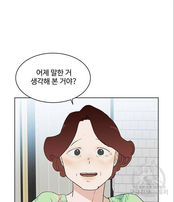 우산 없는 애 4화 50