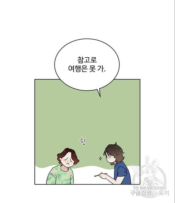 우산 없는 애 4화 52