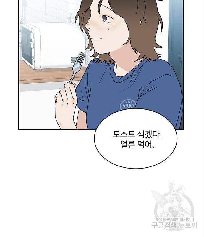 우산 없는 애 4화 61