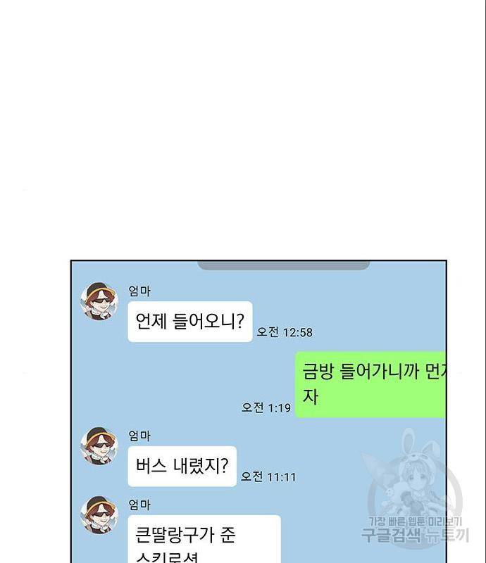 우산 없는 애 4화 67
