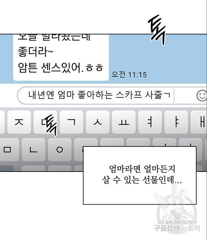 우산 없는 애 4화 71