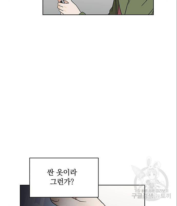 우산 없는 애 4화 73