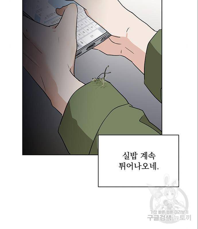 우산 없는 애 4화 74
