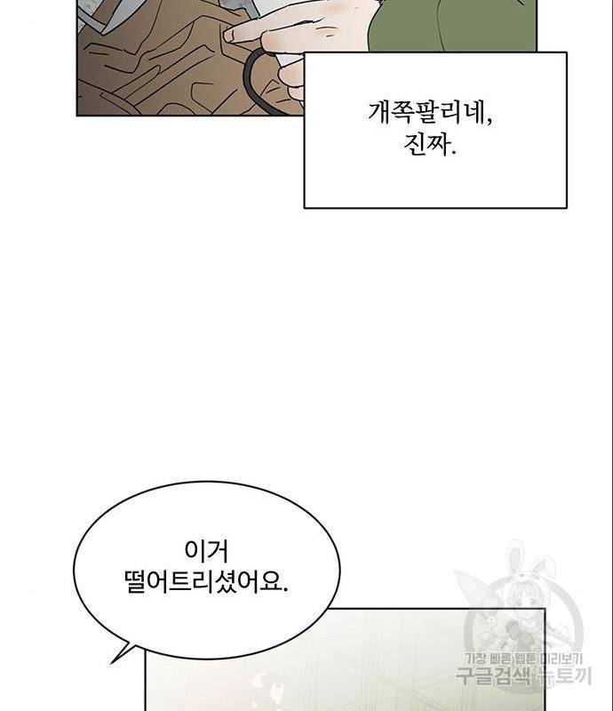 우산 없는 애 4화 84