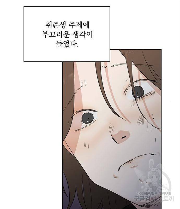우산 없는 애 4화 97