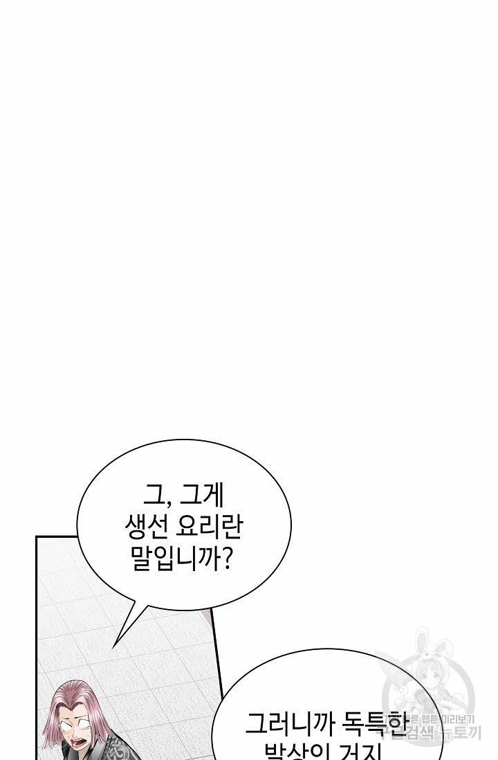 태상교주 숙수되다 113화 2