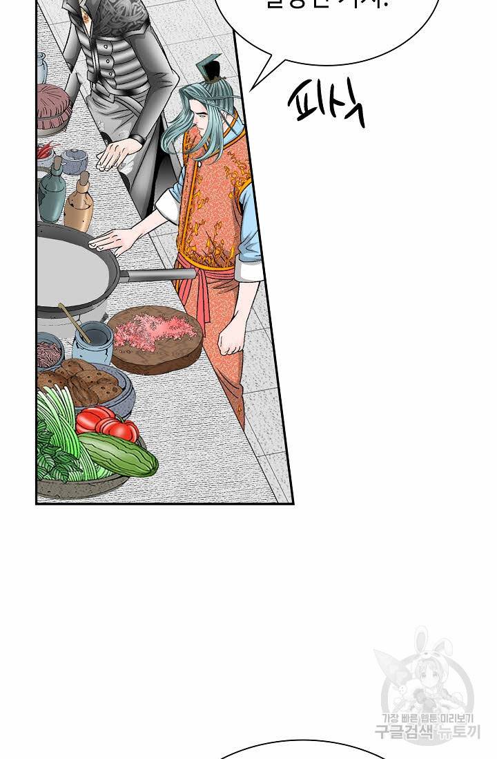 태상교주 숙수되다 113화 3