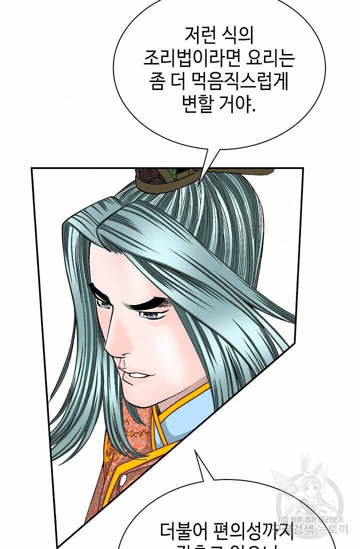태상교주 숙수되다 113화 4
