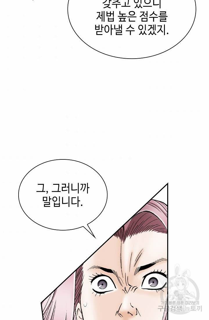 태상교주 숙수되다 113화 5