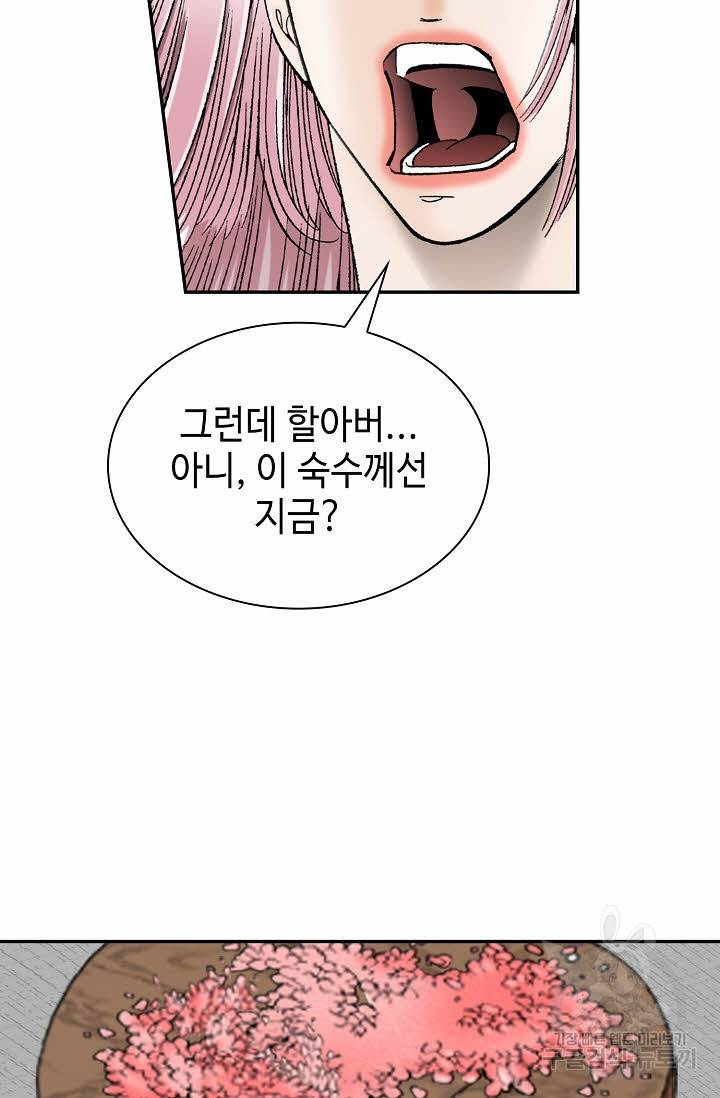 태상교주 숙수되다 113화 6