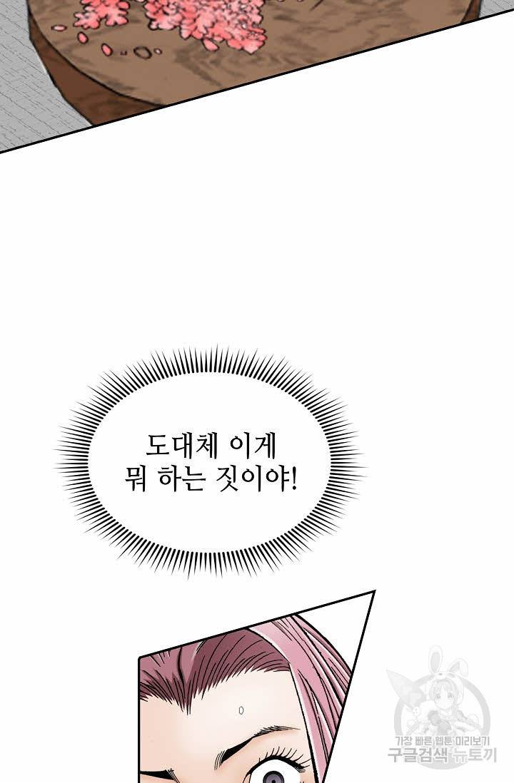 태상교주 숙수되다 113화 7