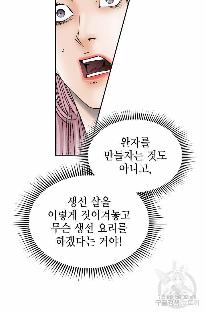 태상교주 숙수되다 113화 8