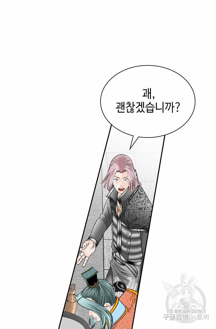 태상교주 숙수되다 113화 9