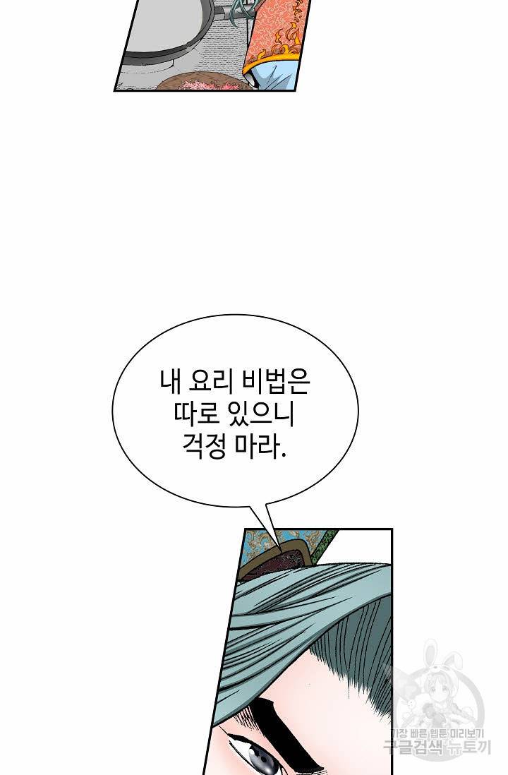 태상교주 숙수되다 113화 10
