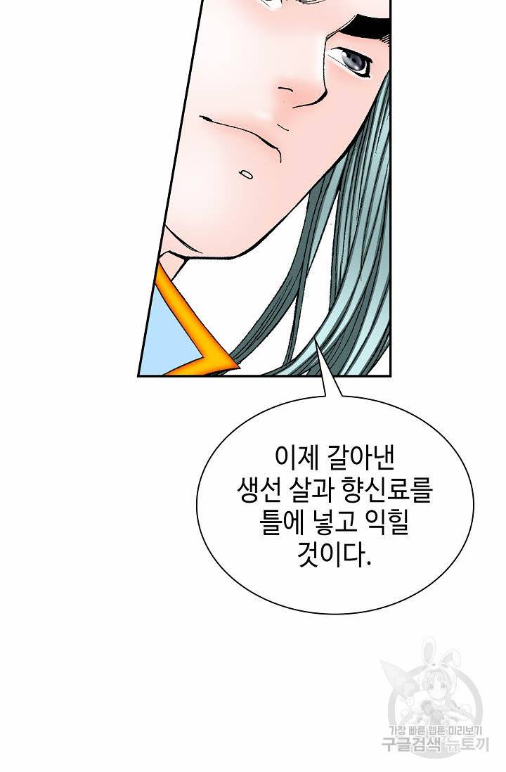 태상교주 숙수되다 113화 11