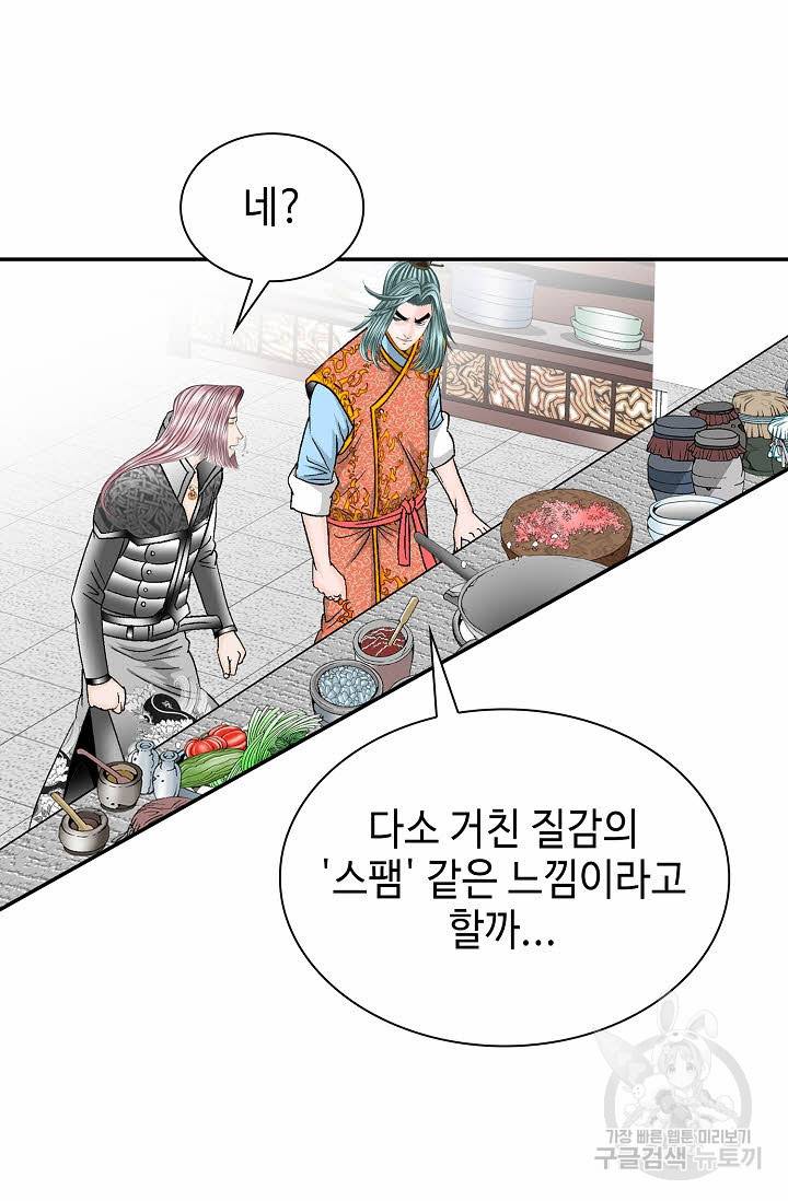 태상교주 숙수되다 113화 12