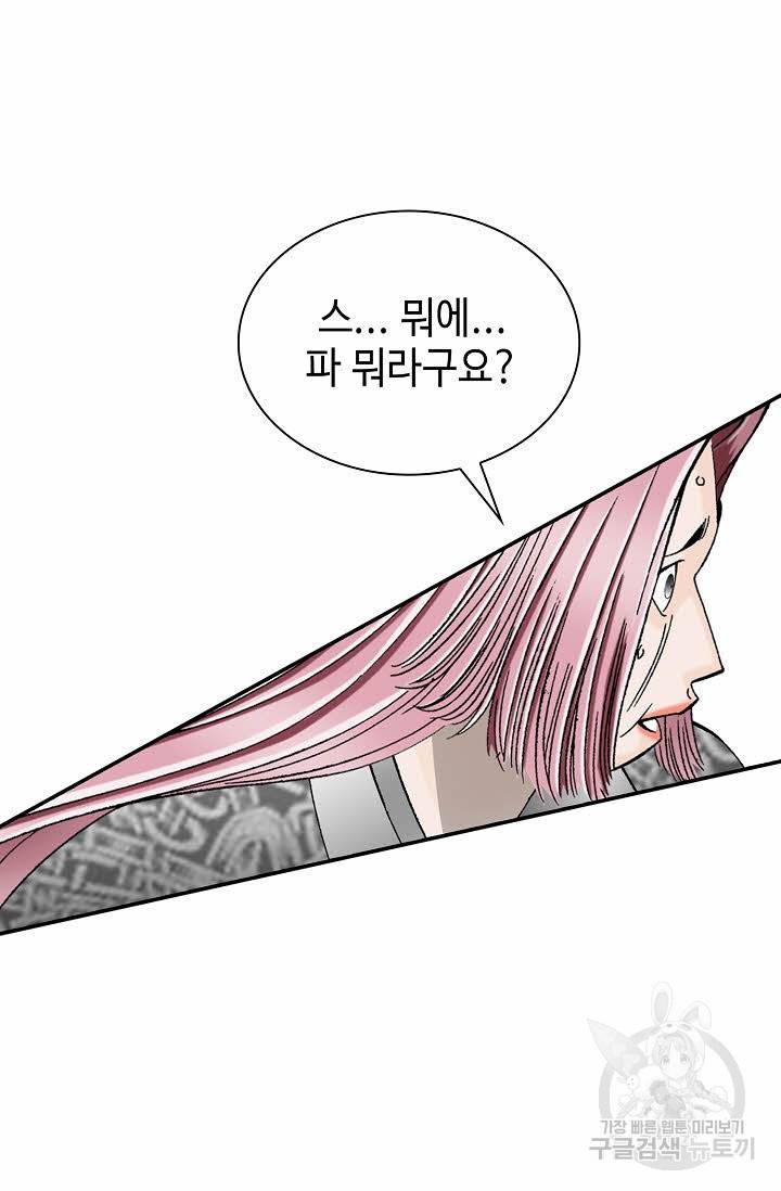 태상교주 숙수되다 113화 13