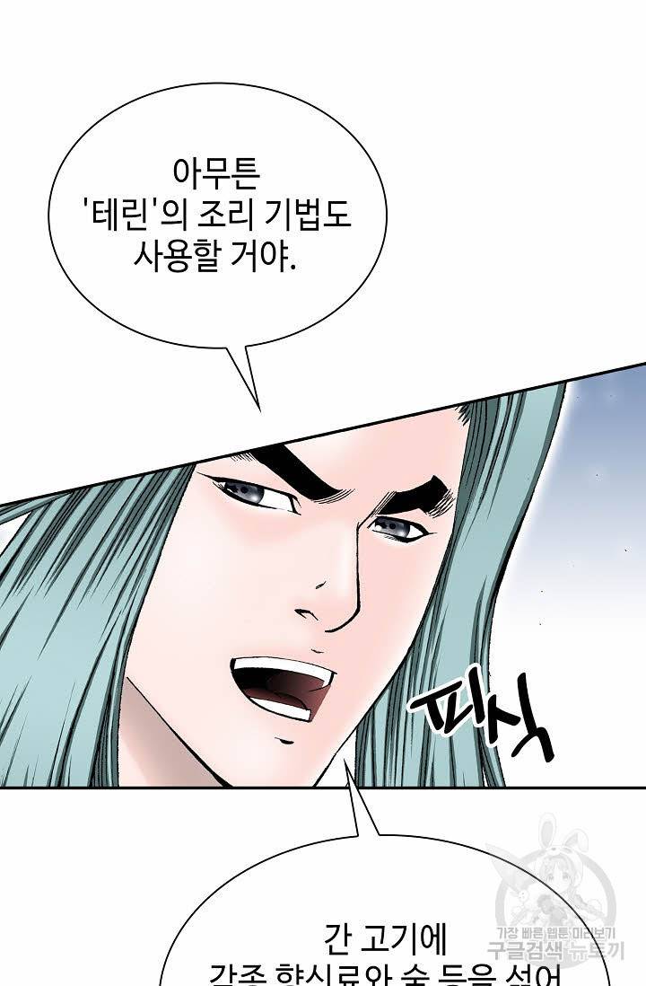 태상교주 숙수되다 113화 14