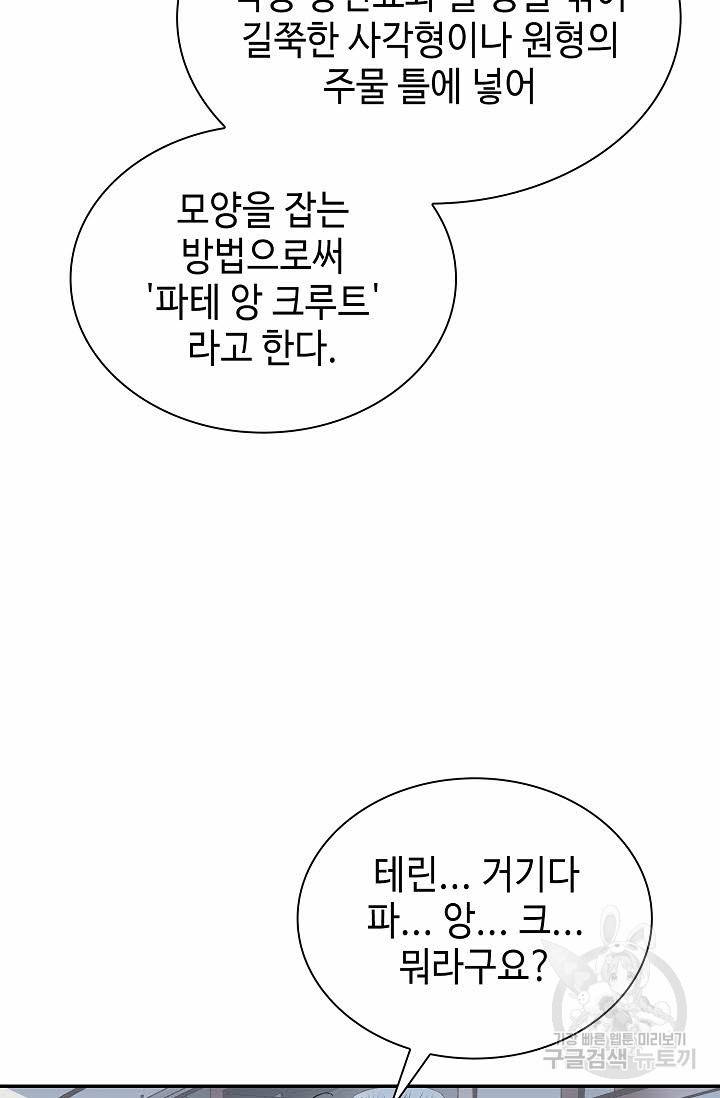 태상교주 숙수되다 113화 15