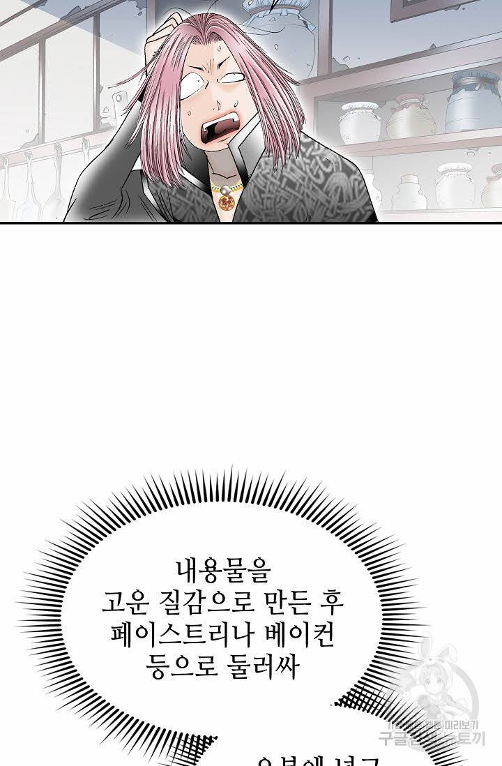 태상교주 숙수되다 113화 16