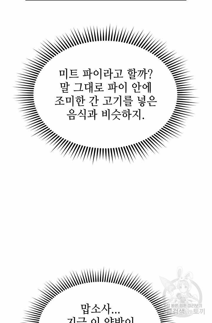 태상교주 숙수되다 113화 18