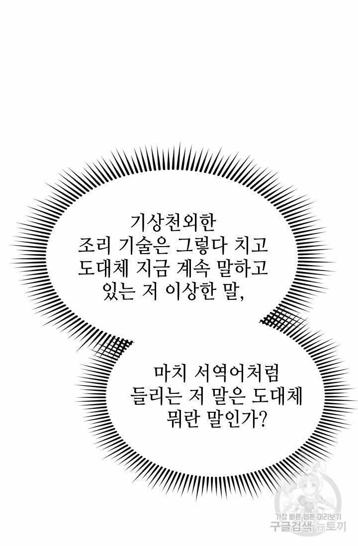 태상교주 숙수되다 113화 20
